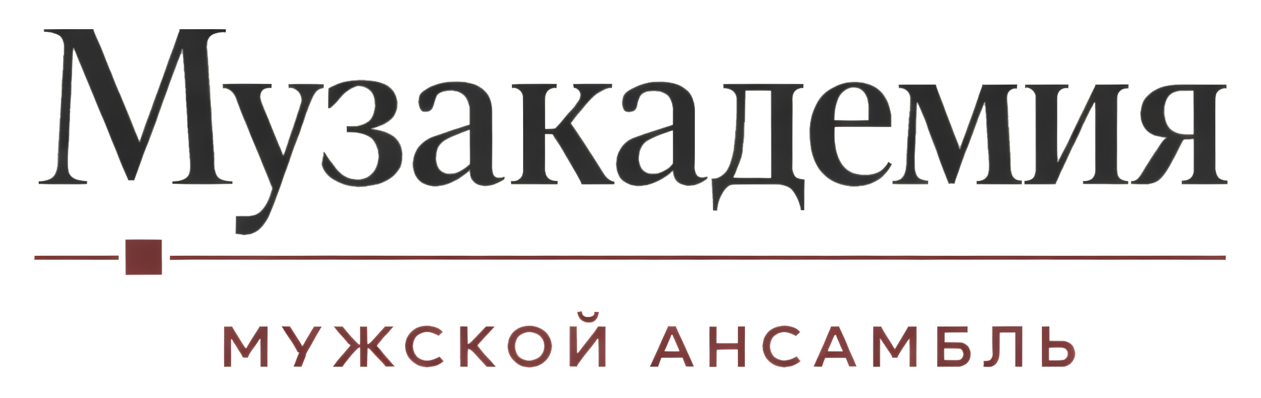 Музакадемия